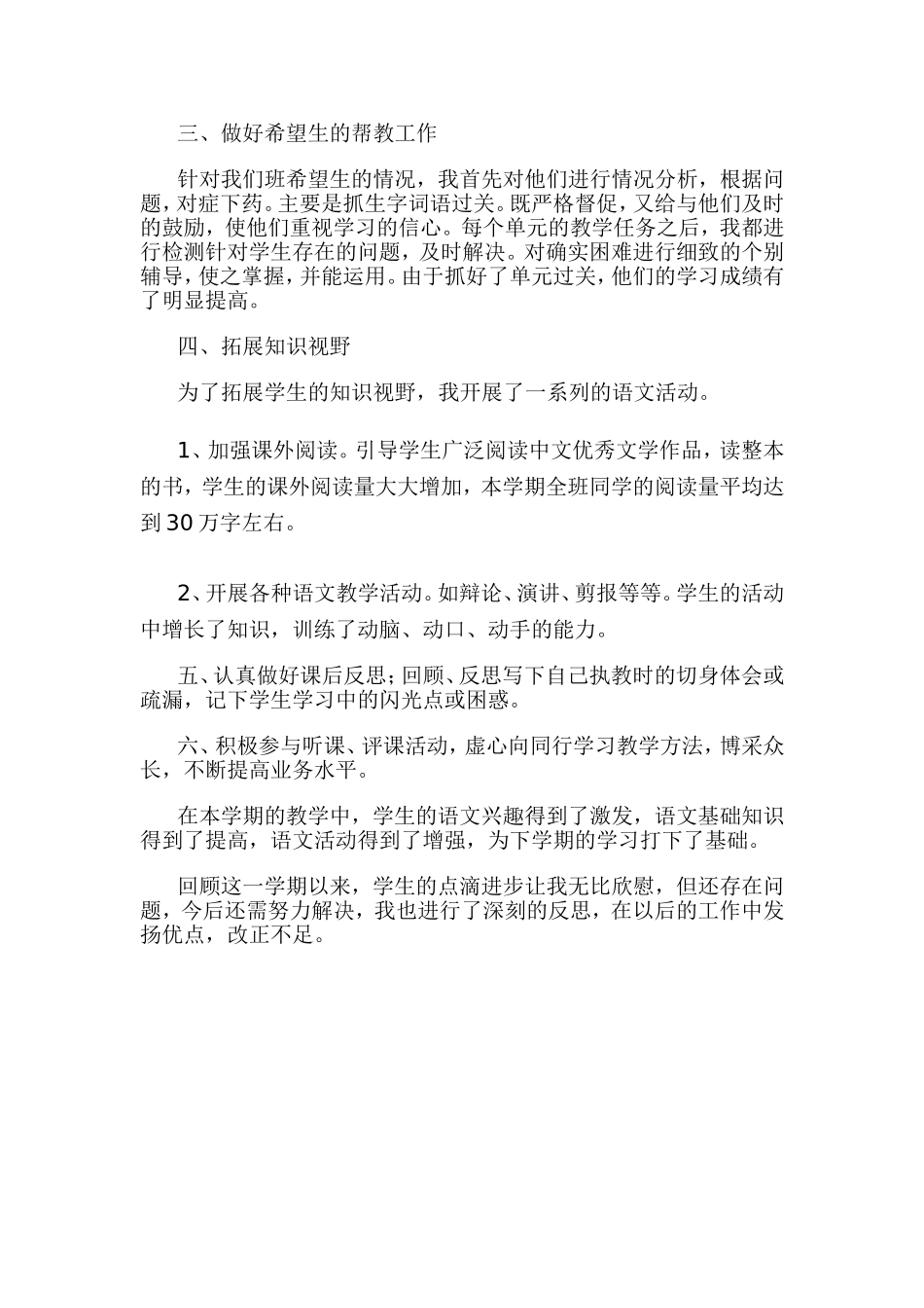 六年级上册语文教学总结_第3页