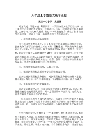 六年级上册语文教学总结