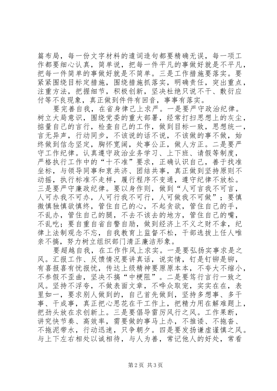 建设高素质组工干部队伍心得体会_第2页