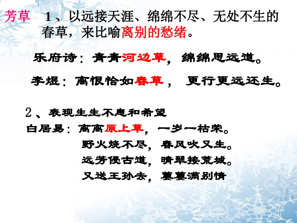 古诗中的常见意象分类鉴赏_第3页