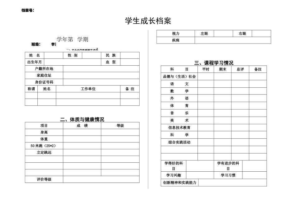 学生个人成长档案 (4)_第1页