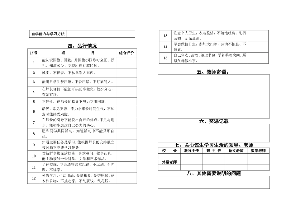 学生个人成长档案 (4)_第2页