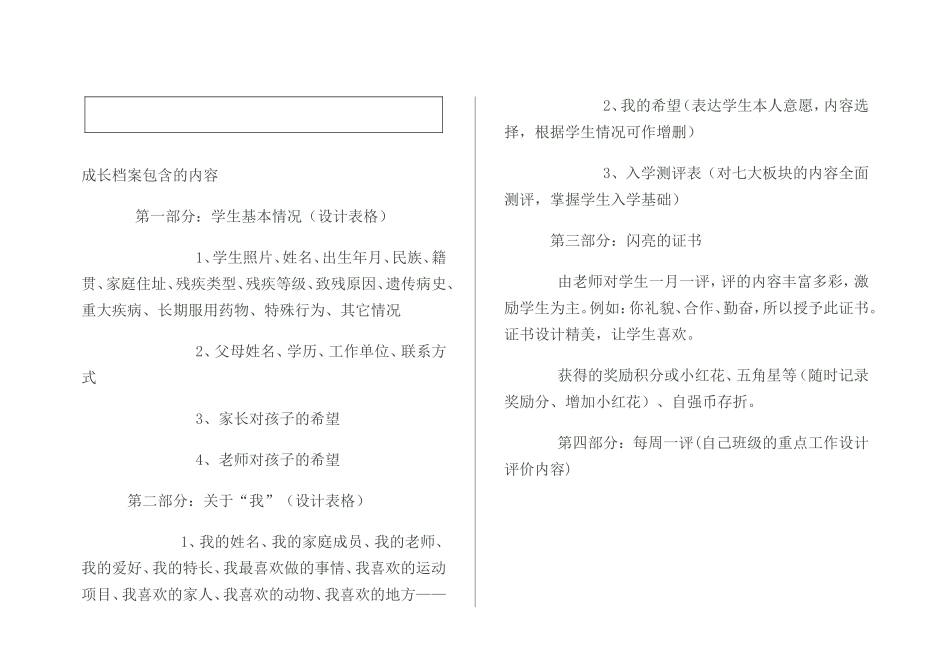 学生个人成长档案 (4)_第3页