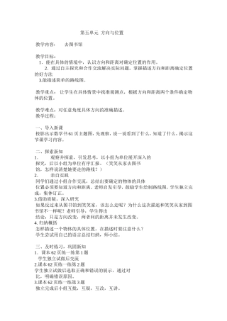 北师大四年级数学上册第五单元方向与位置