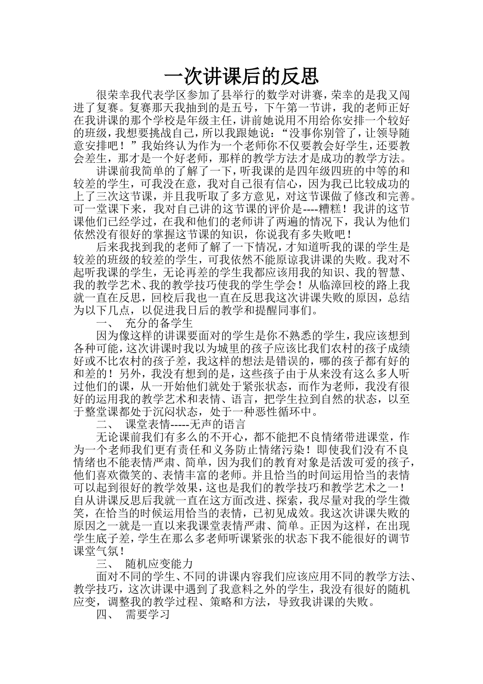 一次讲课后的反思_第1页