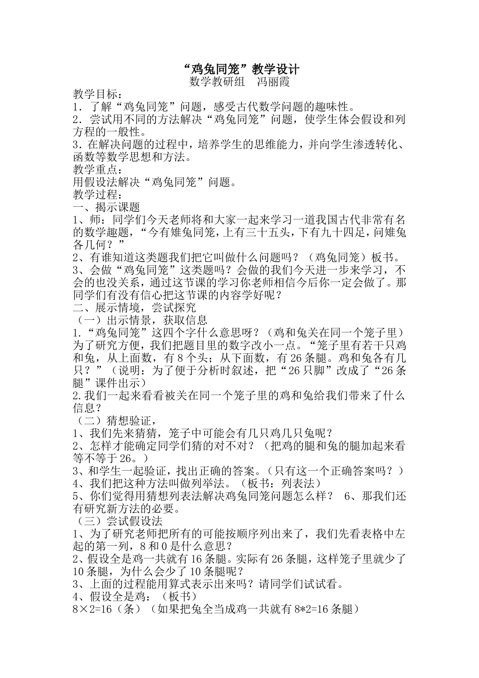 “鸡兔同笼”教学设计_第1页