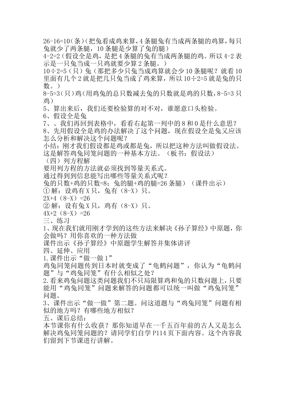 “鸡兔同笼”教学设计_第2页