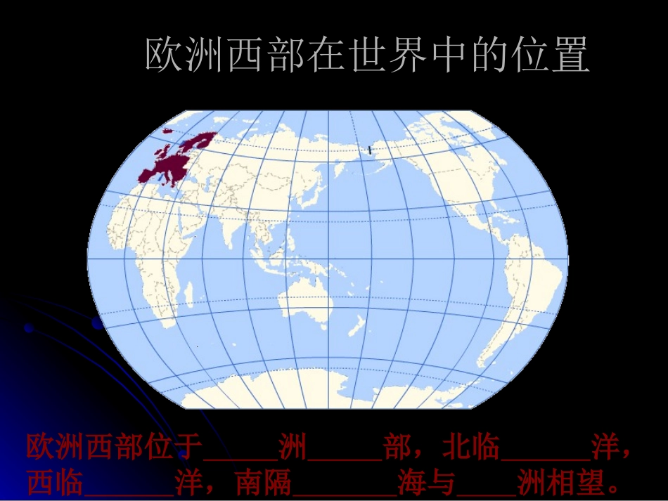 七年级地理欧洲西部2_第3页
