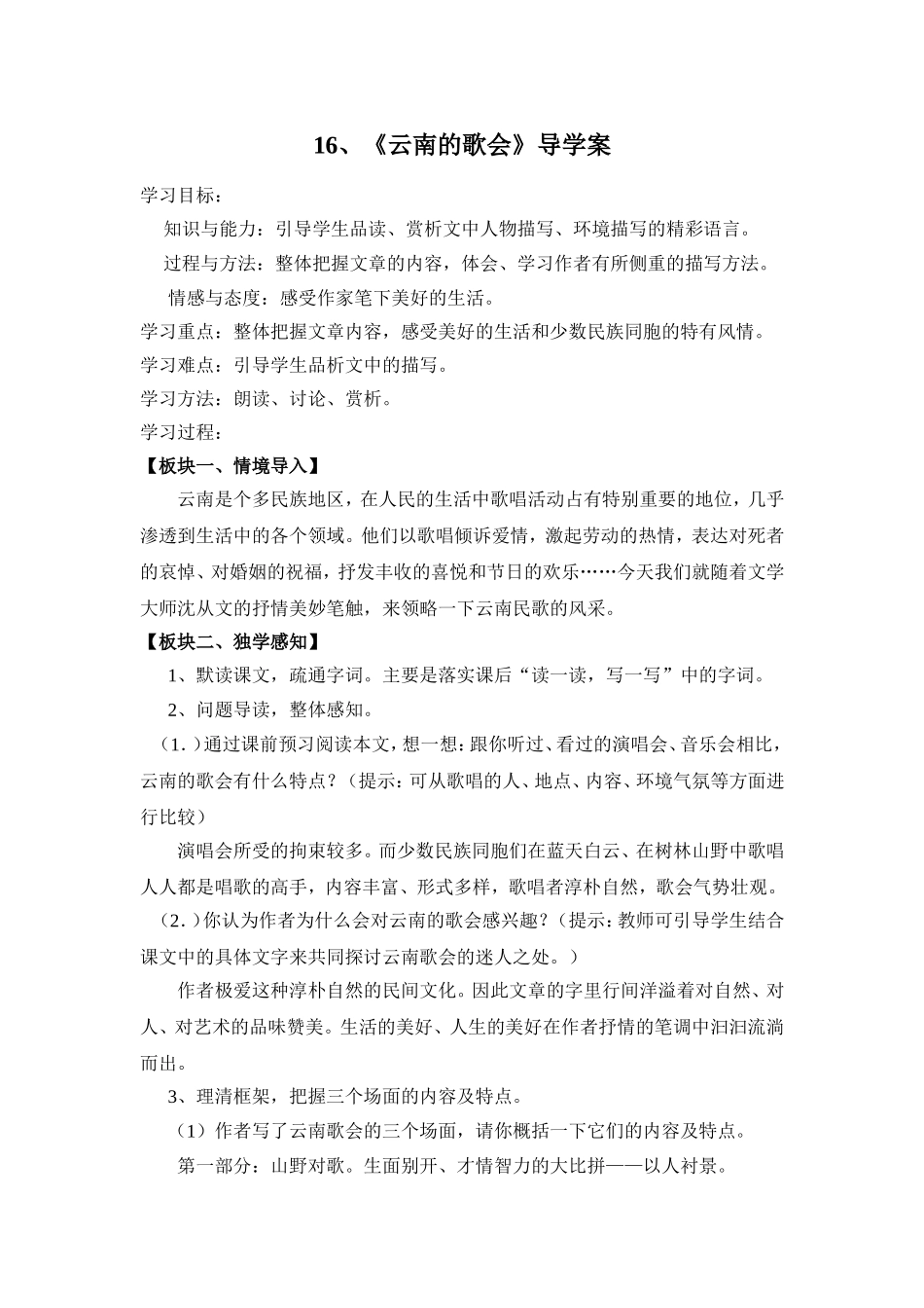 云南的歌会导学案_第1页