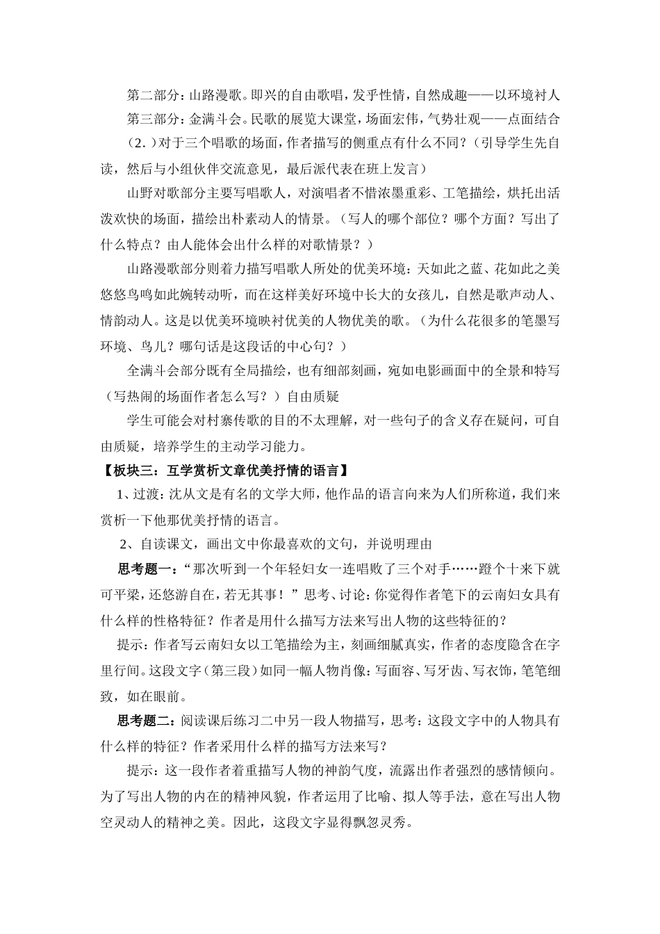 云南的歌会导学案_第2页