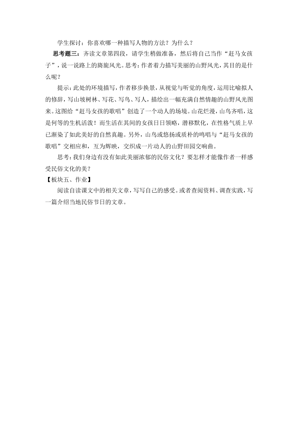 云南的歌会导学案_第3页