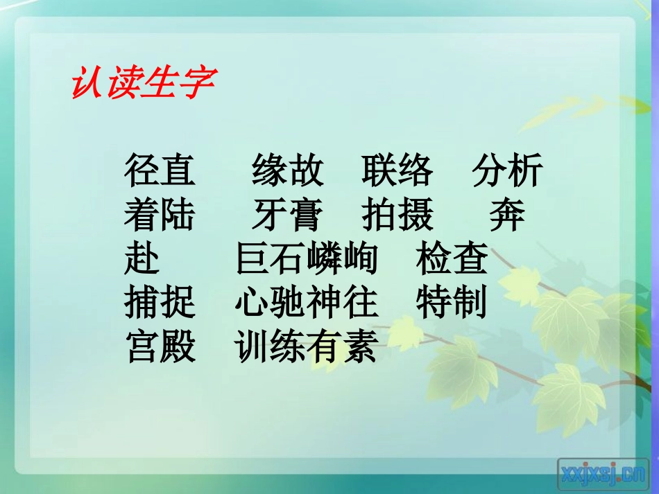 《飞向月球》PPT课件_第3页