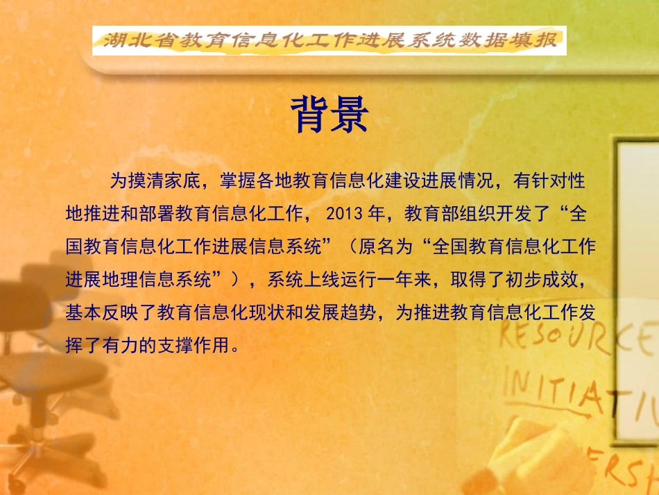 教育厅视频会议20141022_第2页