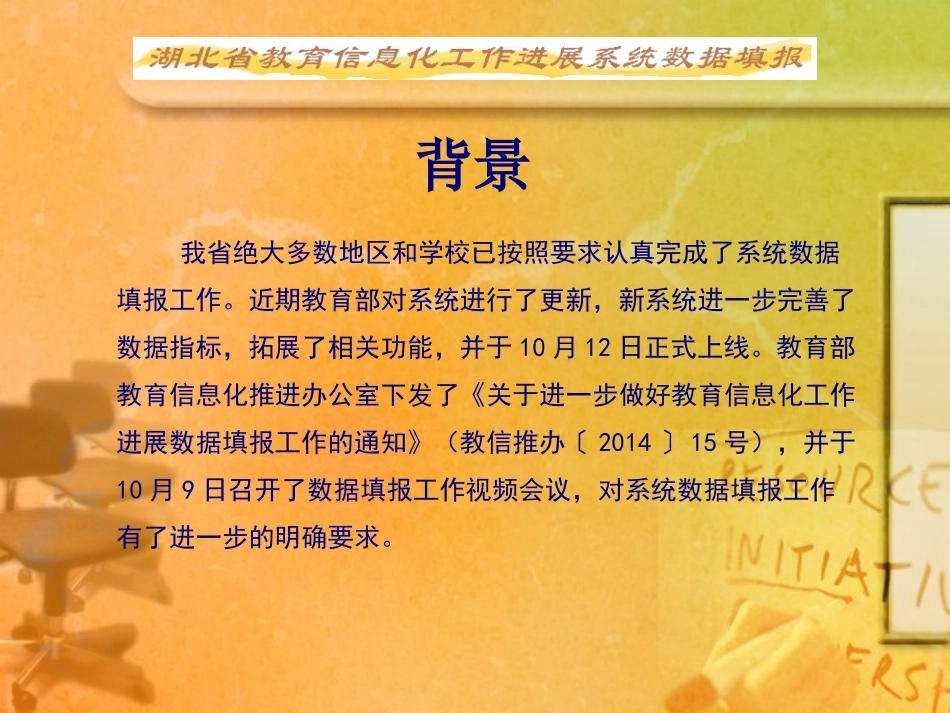 教育厅视频会议20141022_第3页