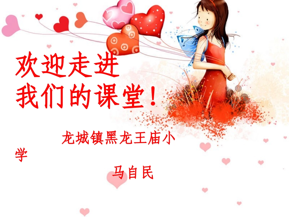 马自民课件一年级加减混合PPT_第1页