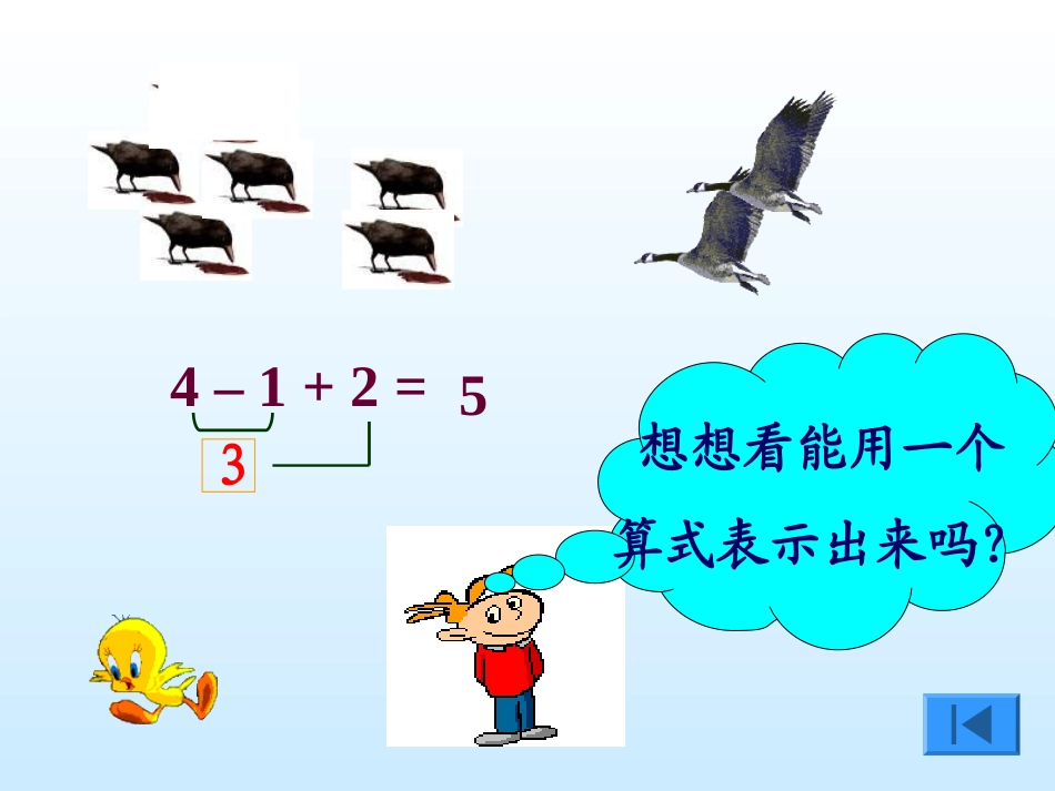 马自民课件一年级加减混合PPT_第3页
