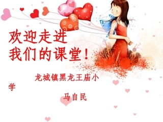 马自民课件一年级加减混合PPT
