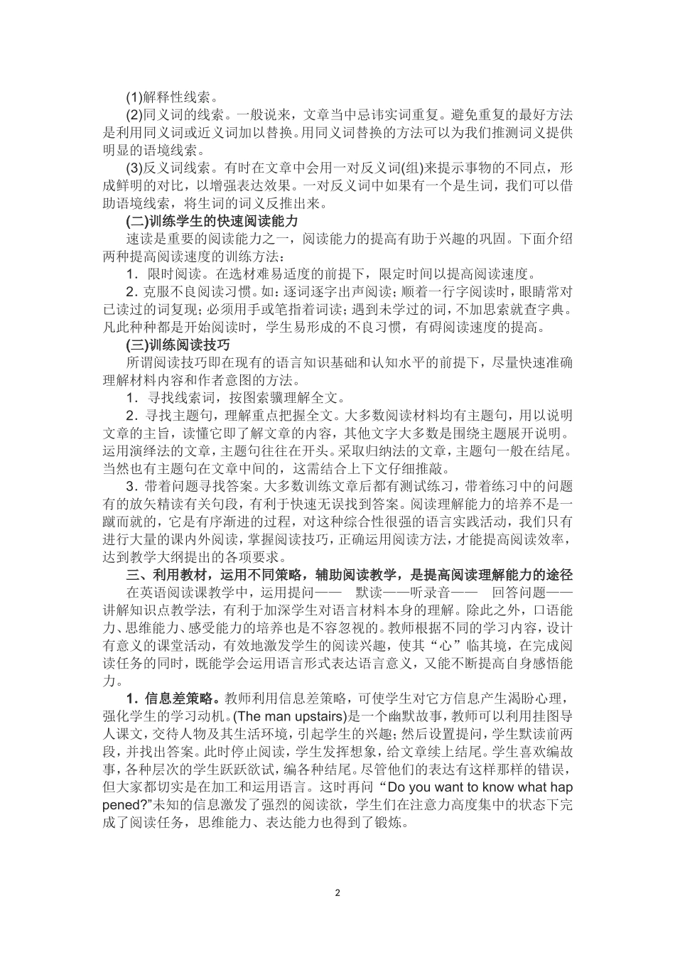 中学生英语阅读能力训练的途径_第2页