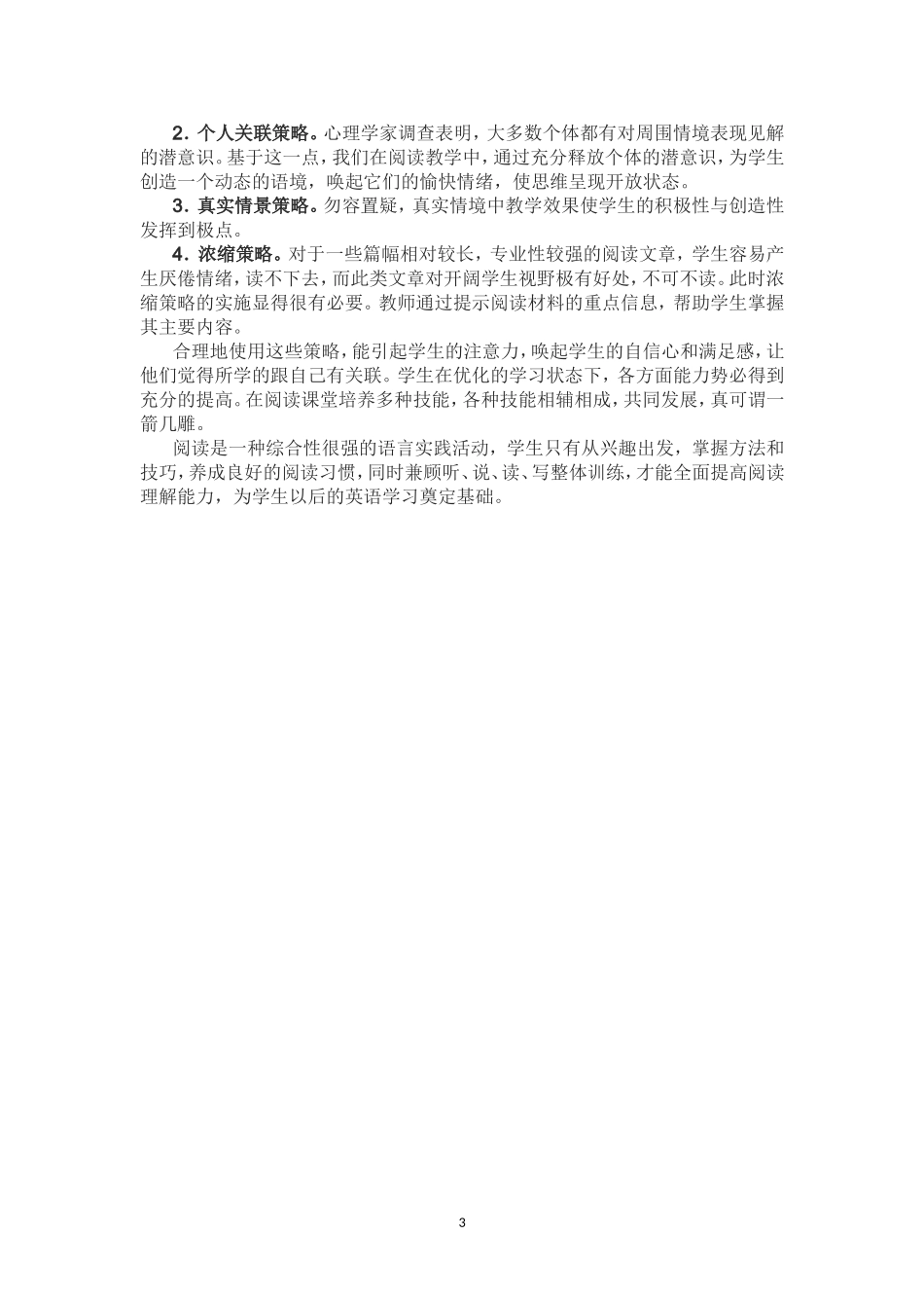 中学生英语阅读能力训练的途径_第3页