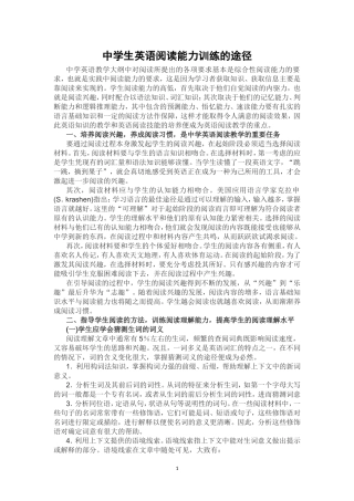中学生英语阅读能力训练的途径