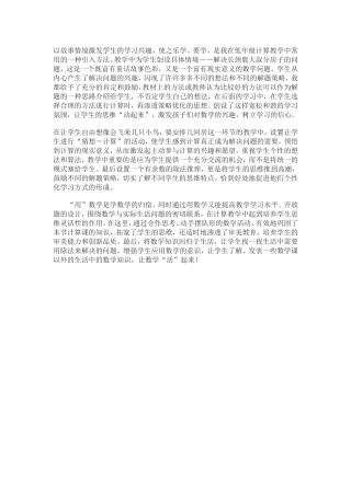 二年级数学长颈鹿与小鸟的教学反思