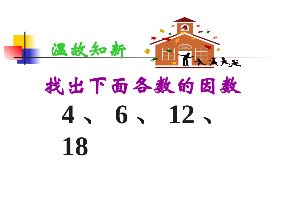 找最大公因数(2)_第2页