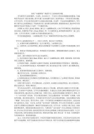 创设“问题情境”增强学生主动探索的兴趣