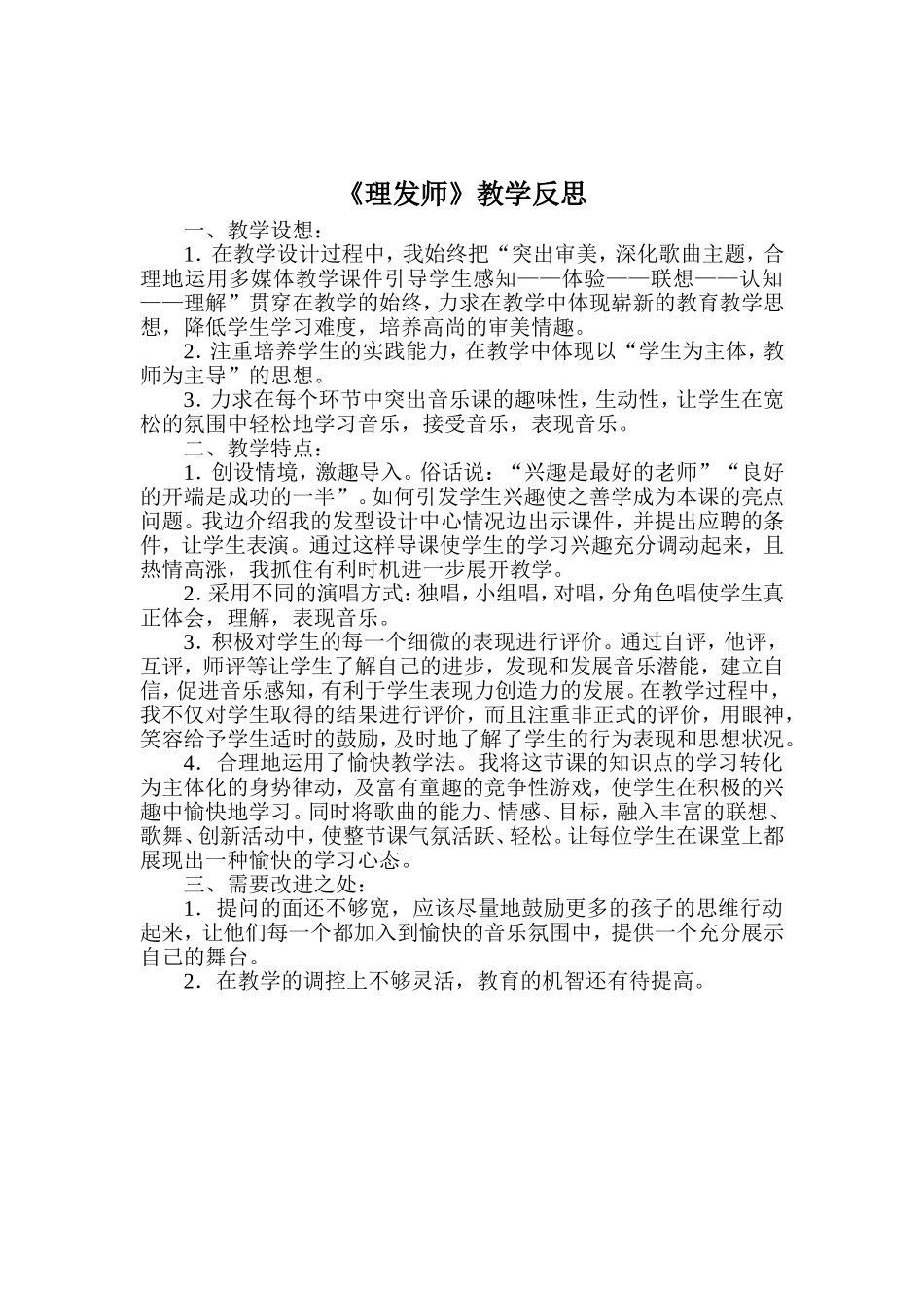 《理发师》设计思路、教案、反思_第3页