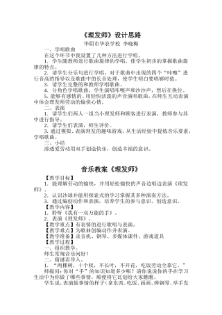 《理发师》设计思路、教案、反思