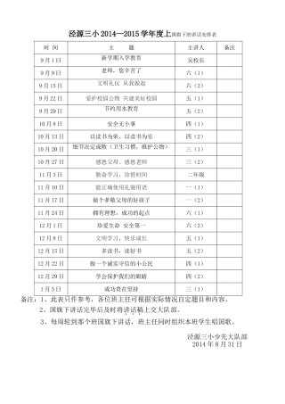 国旗下讲话安排