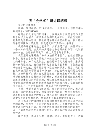 听“会学式”研讨课感想