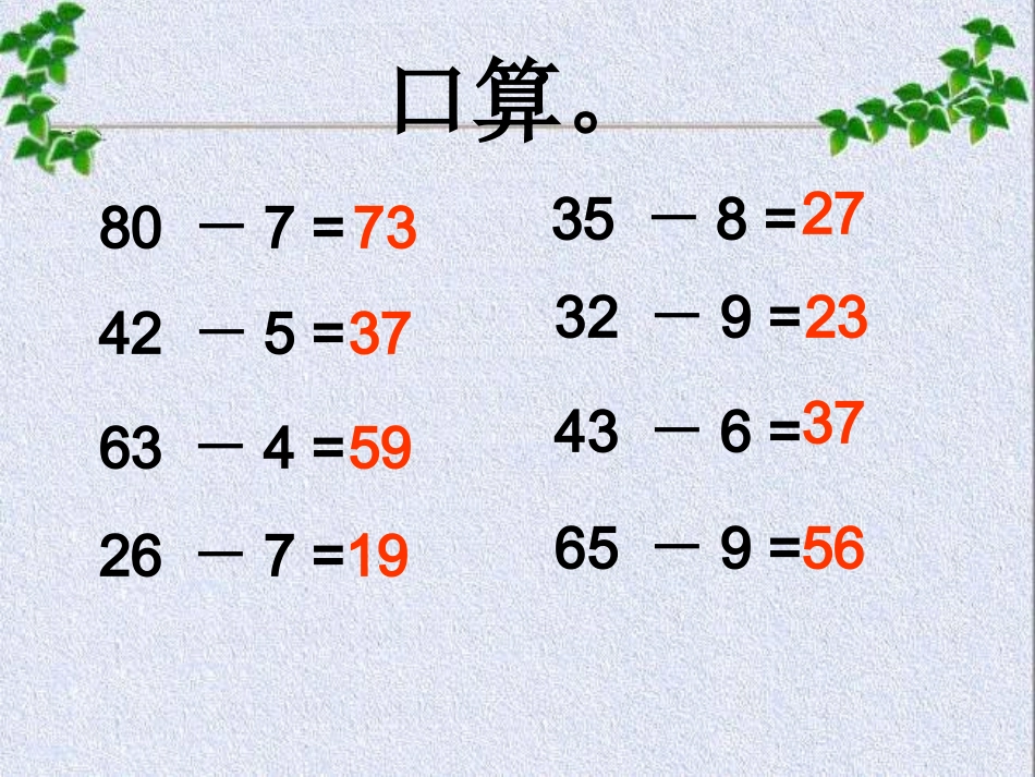 三年级上册万以内的减法1_第2页