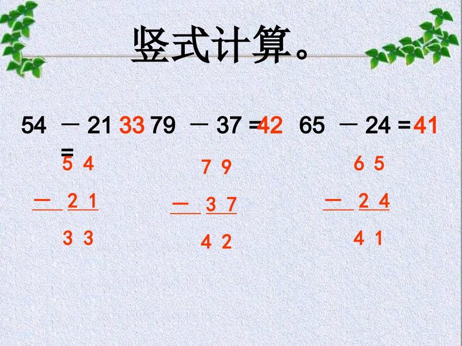 三年级上册万以内的减法1_第3页
