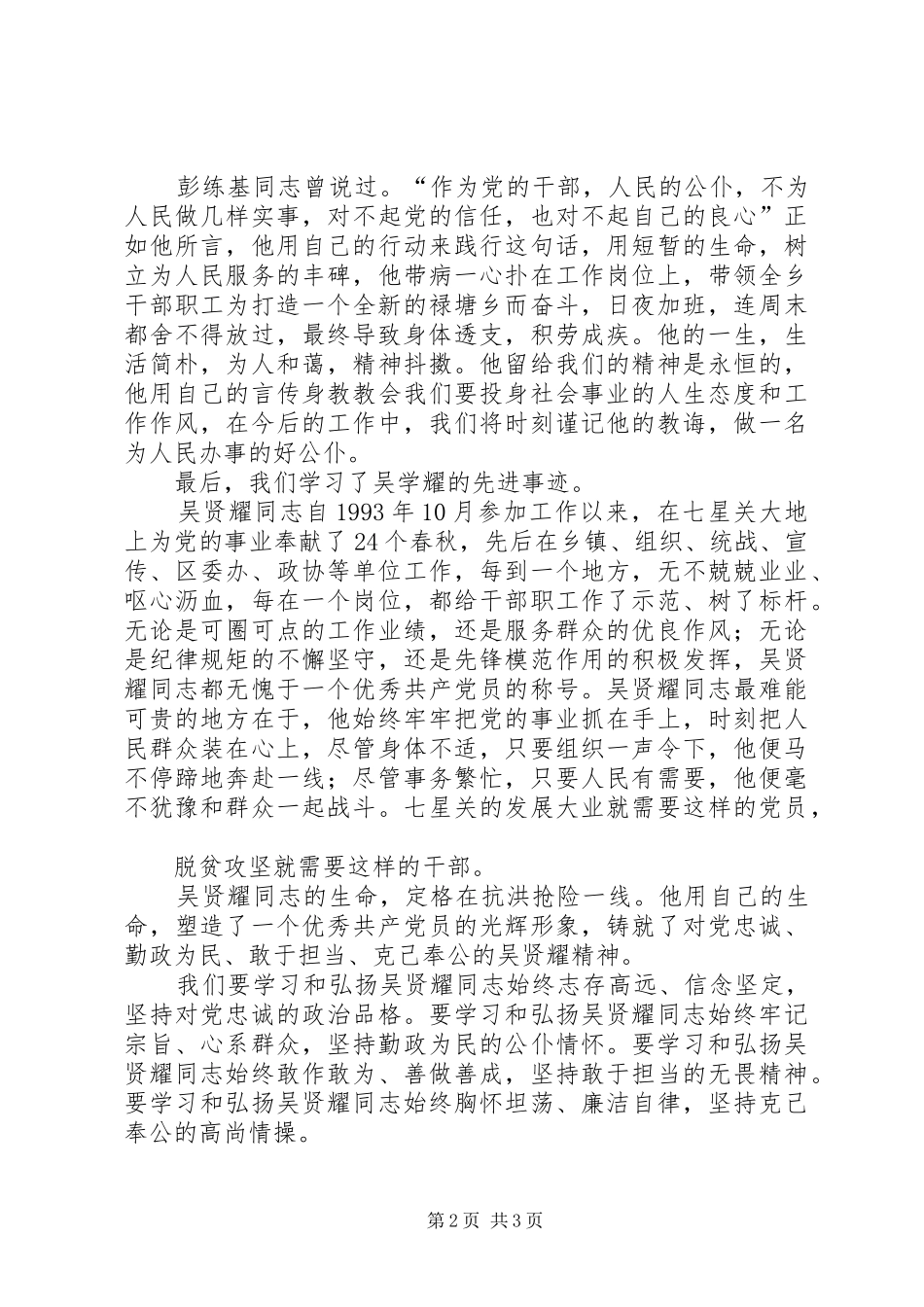 学先进、赶先进、当先进学习心得体会_第2页