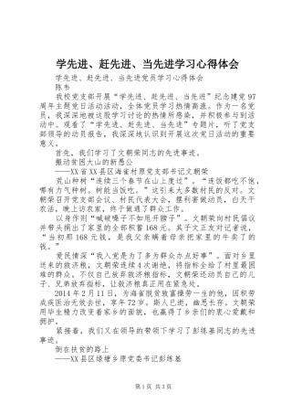 学先进、赶先进、当先进学习心得体会