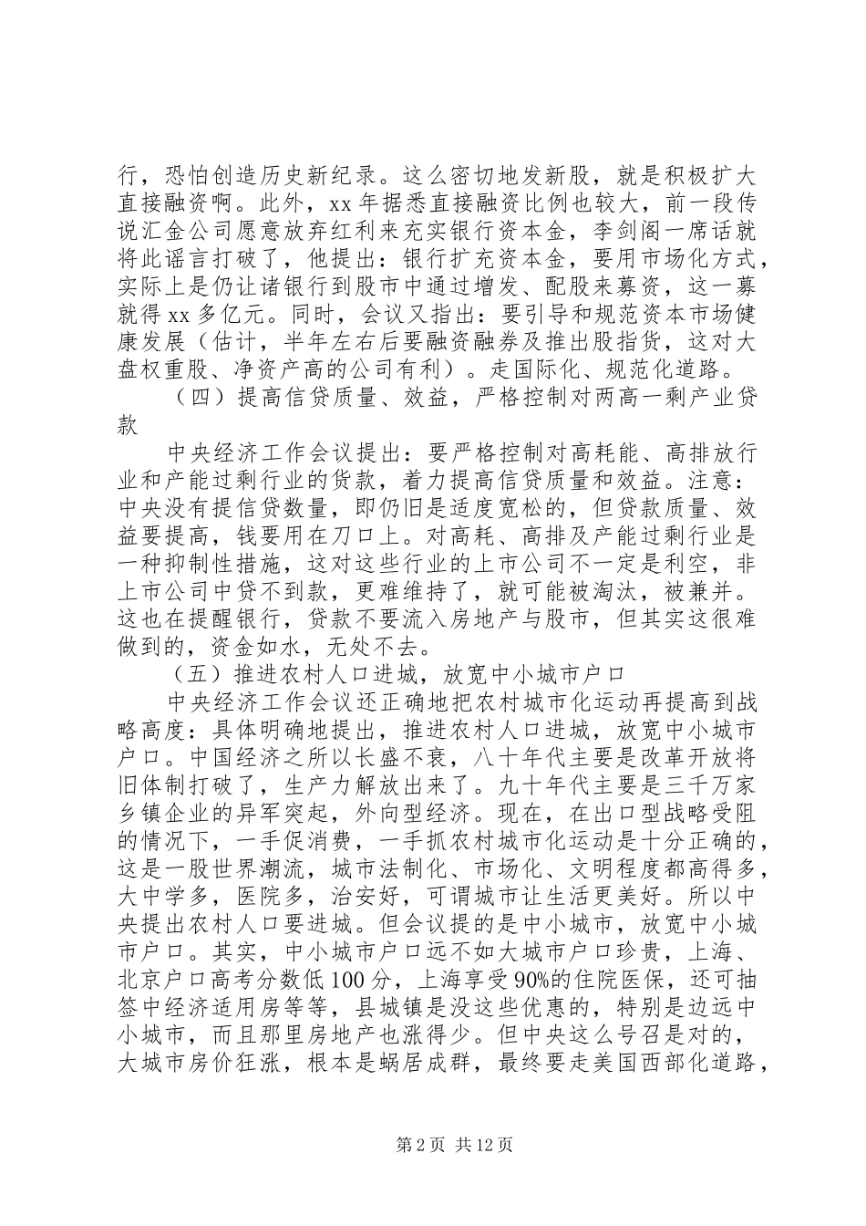 经济工作会议学习体会_第2页