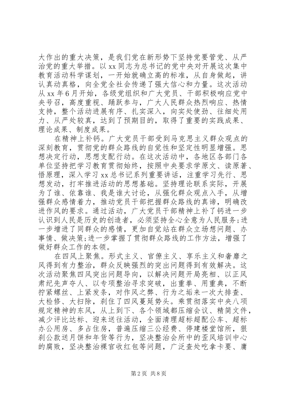 学习从严治党心得体会_第2页