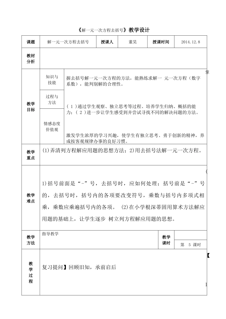 一元一次方程（去括号）_第1页