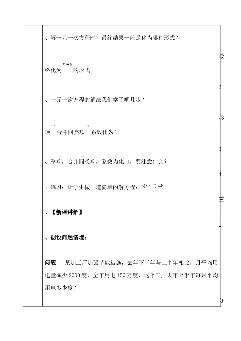 一元一次方程（去括号）_第2页