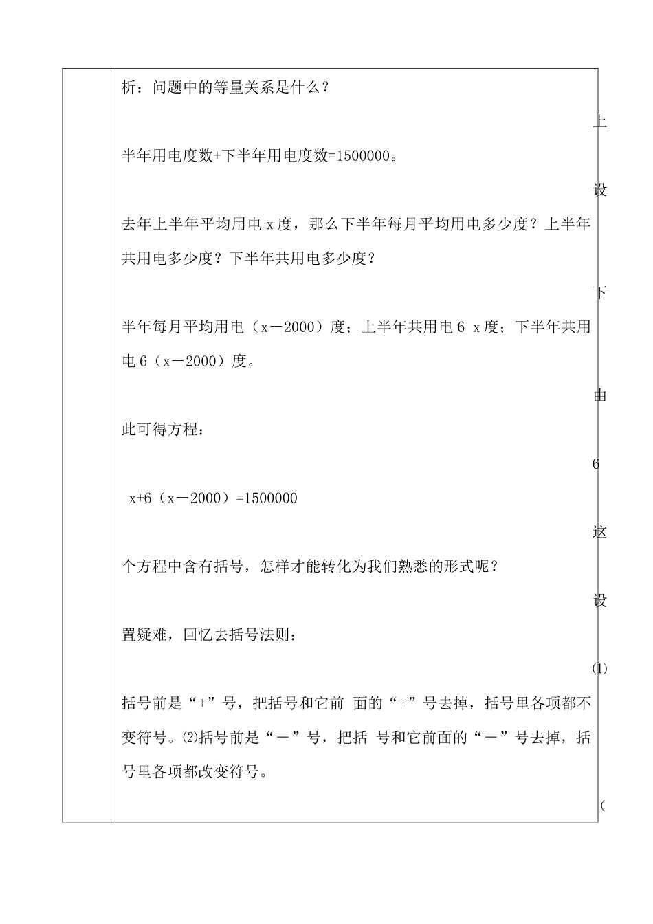 一元一次方程（去括号）_第3页