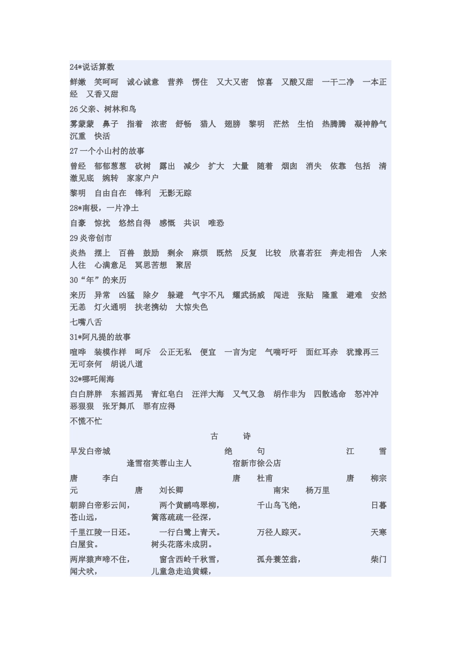 三年级上册语文复习内容摘要_第3页