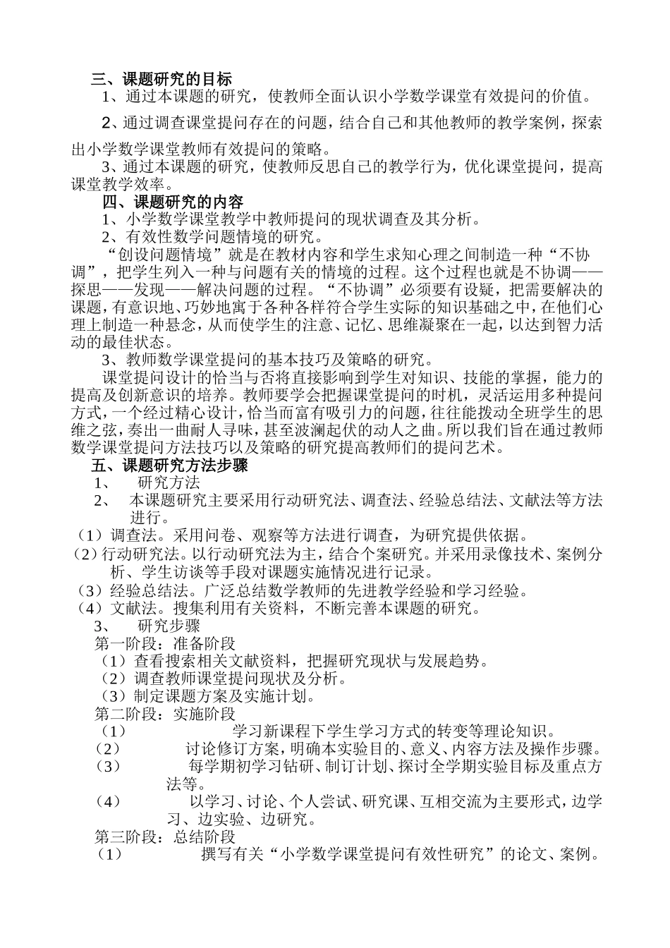 小学数学课堂教学中的有效提问_第2页