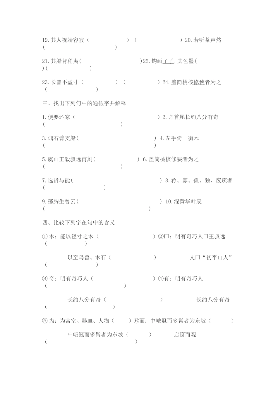 《核舟记》同步练习_第2页