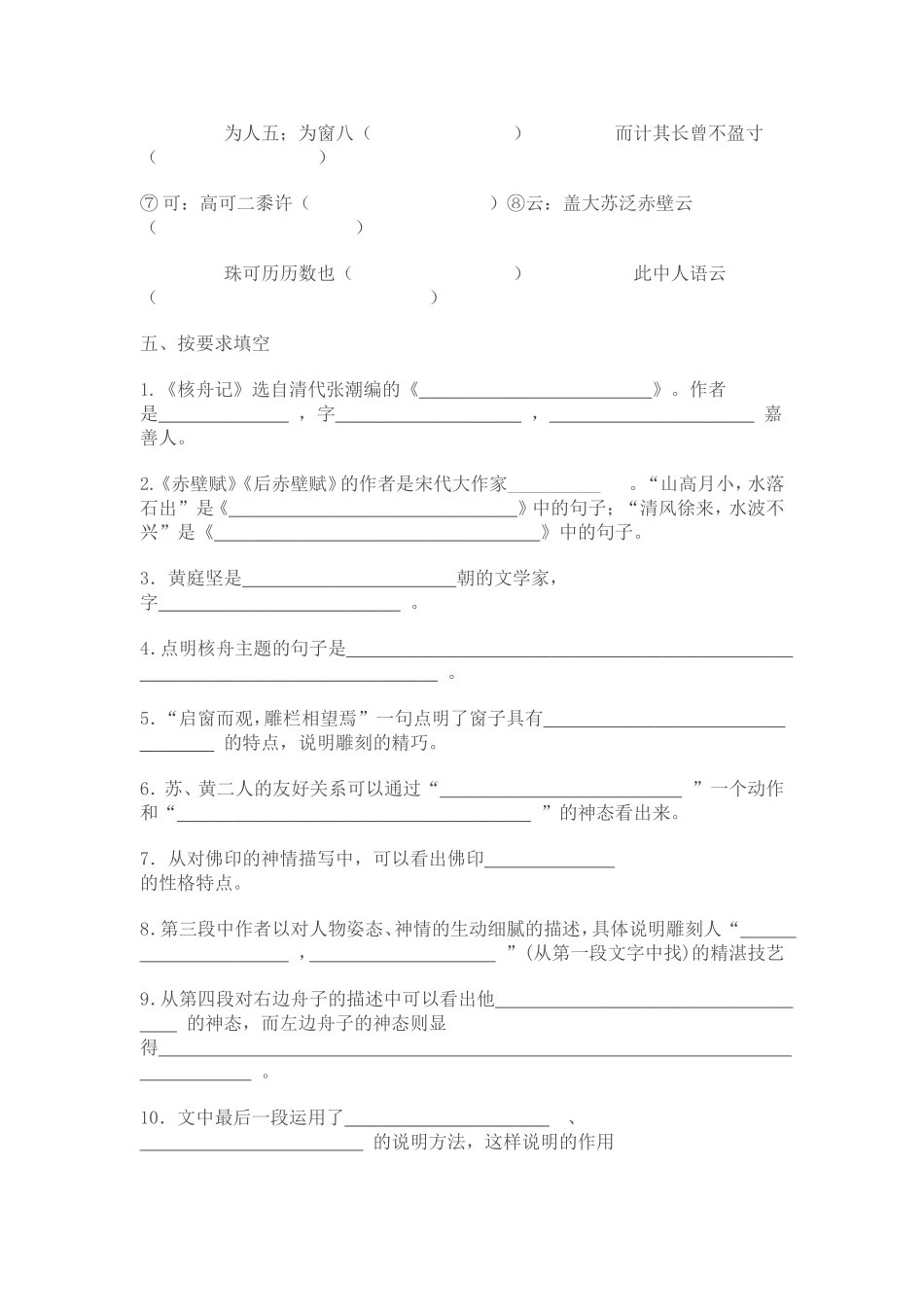 《核舟记》同步练习_第3页