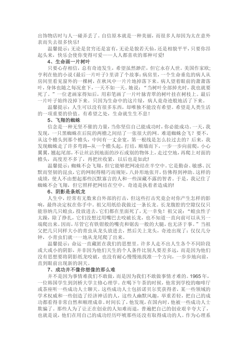 成长中必读的40个哲理故事_第2页
