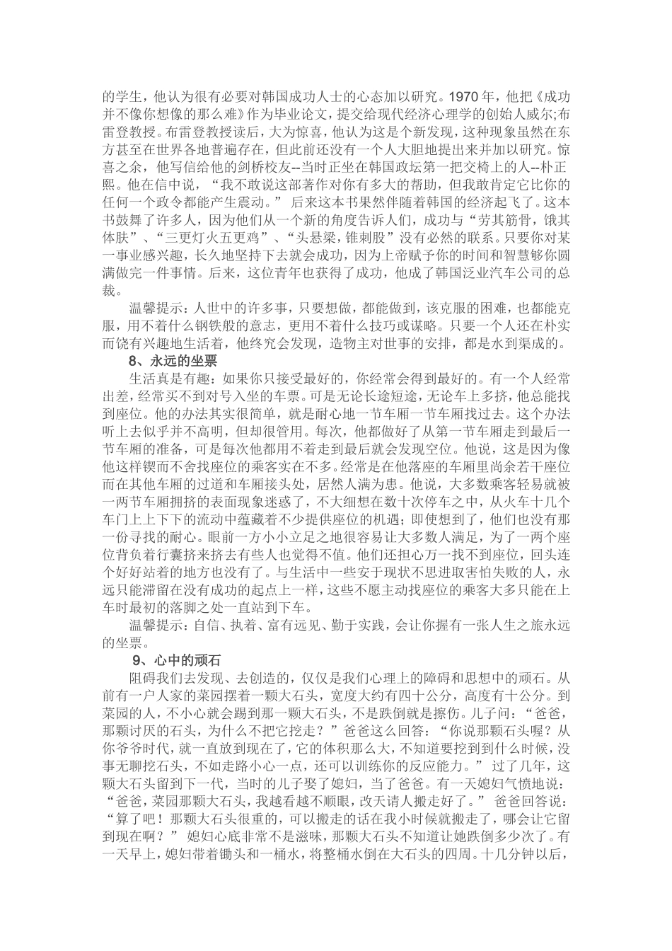 成长中必读的40个哲理故事_第3页