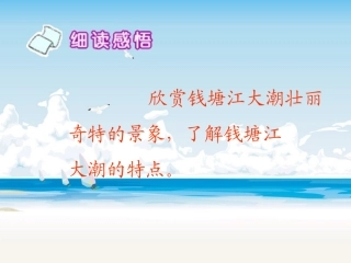 《观潮》课件【7页】