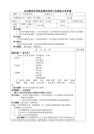 草虫的村落第二课时