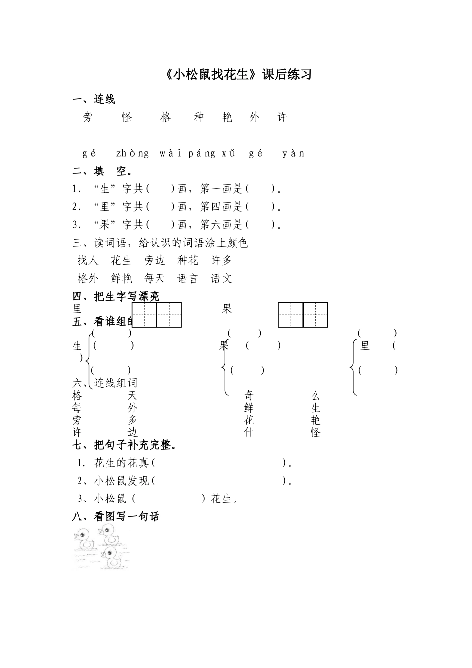 小松鼠找花生习题_第1页