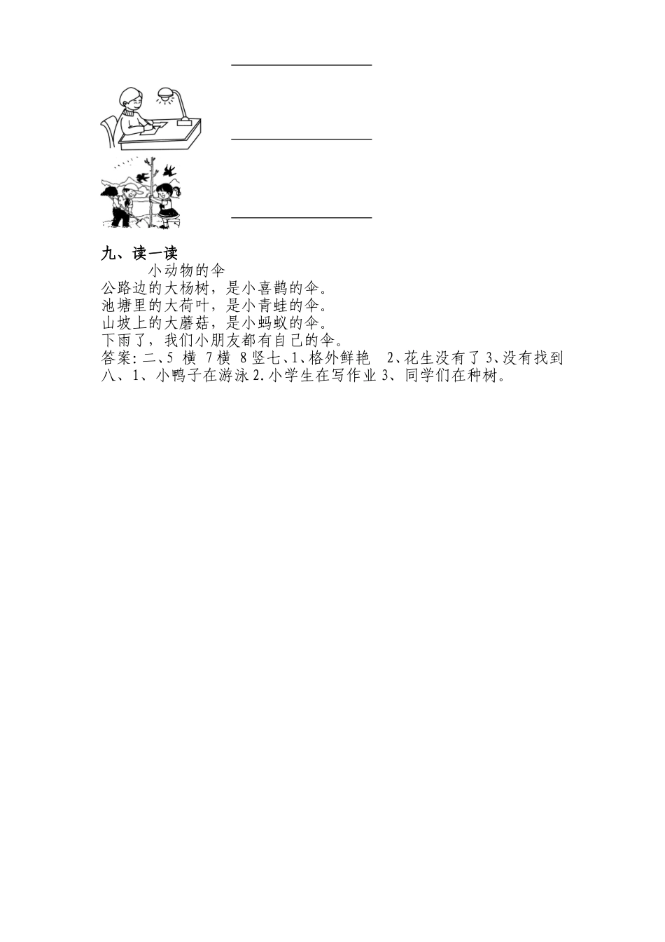 小松鼠找花生习题_第2页